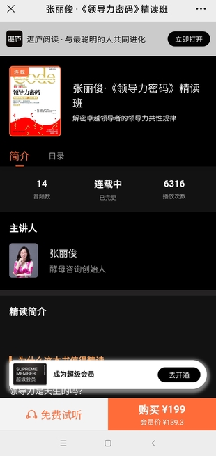 張麗俊·《領導力密碼》精讀班網盤分享