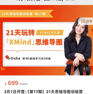 21天思維導圖訓練營網盤分享