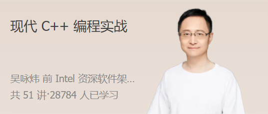 現(xiàn)代 C++ 編程實(shí)戰(zhàn) 基于現(xiàn)代 C++ 編寫可維護(hù)的高性能代碼