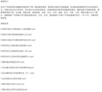 無極領域自媒體第二期課程（完結）