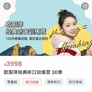 【2022】歐陽萍經典聽口訓練營 30季