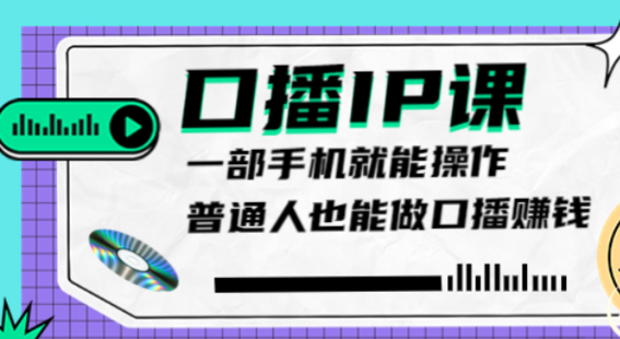 大予口播IP課網盤分享