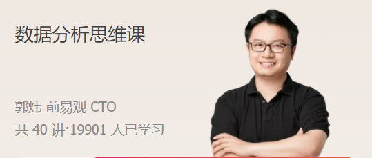 數據分析思維課 數據給你一雙看透本質的眼睛