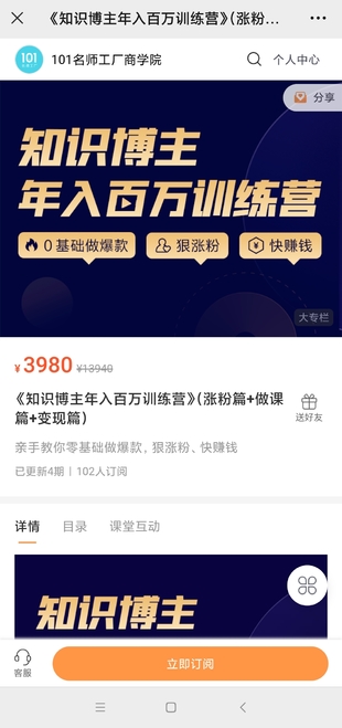 知識博主年入百萬訓(xùn)練營網(wǎng)盤分享