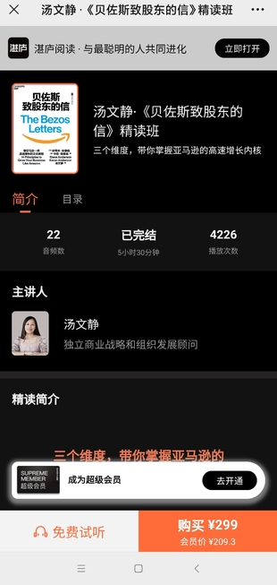 湯文靜·《貝佐斯致股東的信》精讀班網盤分享