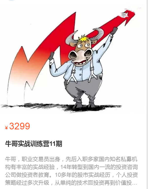 牛哥實戰訓練營第11期網盤分享