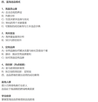 跨境電商藍海選品思維（跨境楊少）