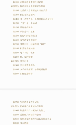 《戀愛心理必修課》 脫單挽回放手，增強吸引，保持新鮮，長久經(jīng)營，避開渣感情。插圖2