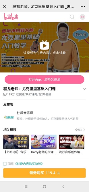 程龍老師：尤克里里基礎(chǔ)入門課網(wǎng)盤分享