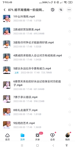 【情感上新】楊平高情商一階
