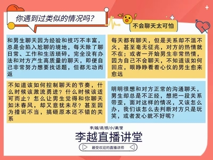 【情感】李越新課聊天的博弈2.0《揭秘聊天奧義，讓他愛上和你聊天》插圖1