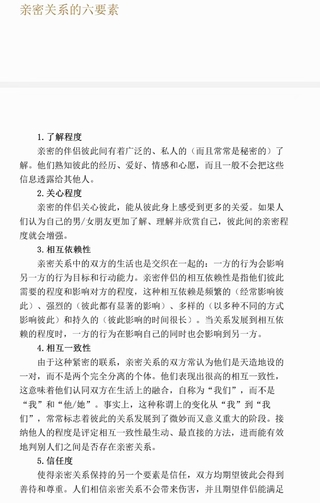 《戀愛心理必修課》 脫單挽回放手，增強吸引，保持新鮮，長久經(jīng)營，避開渣感情。插圖3