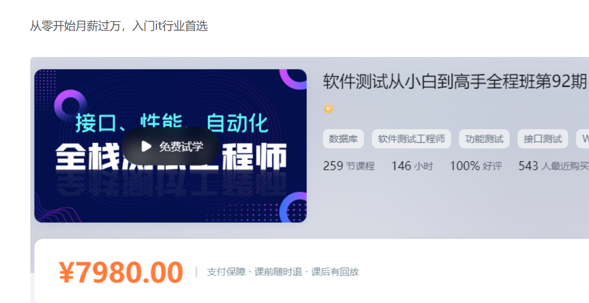 nm班-軟件測試從小白到高手全程班92期網(wǎng)盤分享