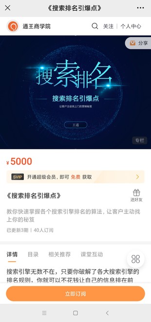 搜索排名引爆點