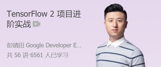 TensorFlow 2 項(xiàng)目進(jìn)階實(shí)戰(zhàn) 手把手帶你打通 AI 項(xiàng)目落地全流程網(wǎng)盤(pán)