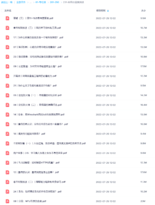 【極客時間】網絡排查案例課