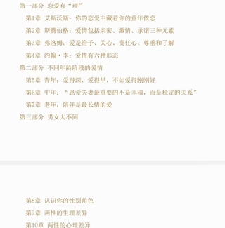 《戀愛心理必修課》 脫單挽回放手，增強吸引，保持新鮮，長久經(jīng)營，避開渣感情。插圖1
