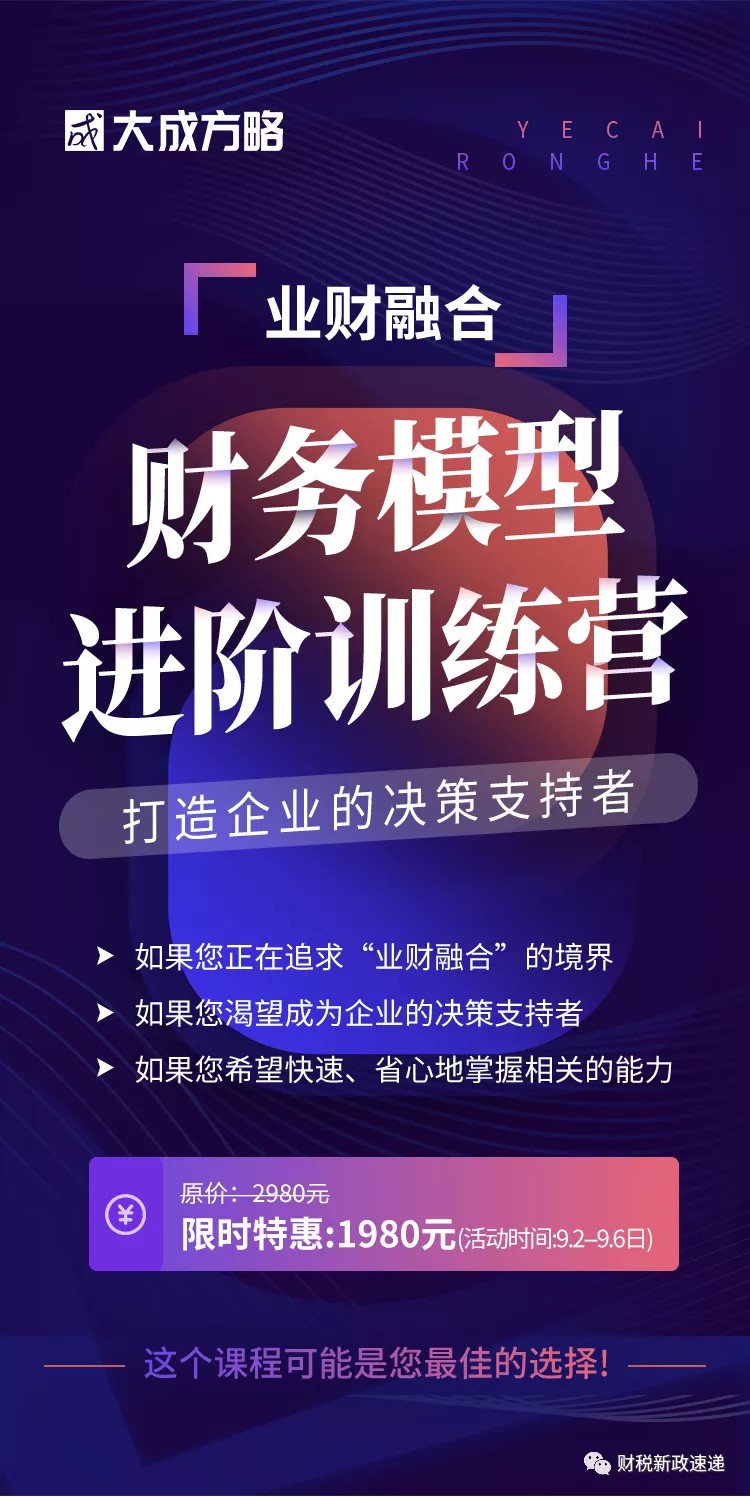 財務模型進階訓練營 打造企業(yè)的決策支持者網(wǎng)盤分享