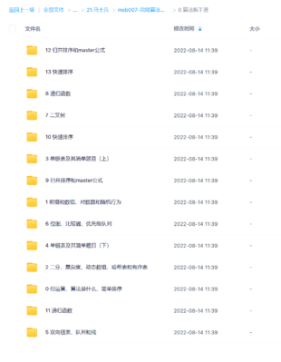 msb007-完結(jié)算法和數(shù)據(jù)結(jié)構(gòu)新手班【馬士兵教育】