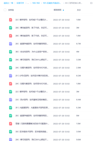 【極客時間】后端技術面試38講網盤分享