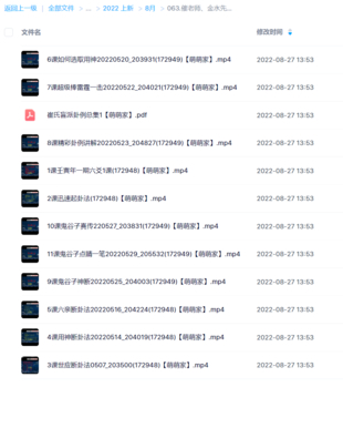 催老師、金水先生盲人六爻網盤分享