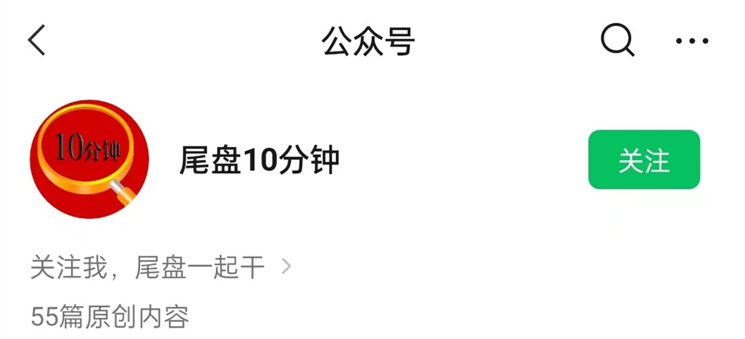 公眾號(hào)尾盤(pán)十分鐘 炒股視頻課程網(wǎng)盤(pán)分享