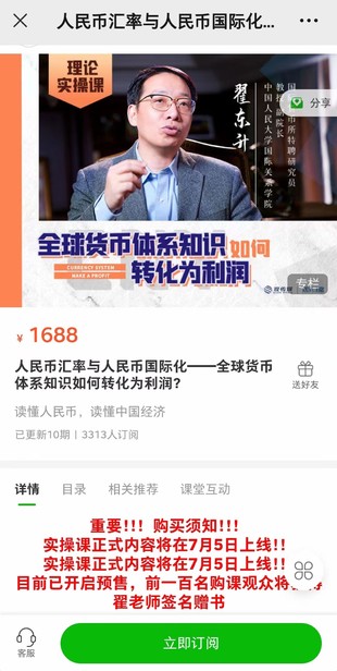 《觀課堂·人民幣匯率與人民幣國際化》