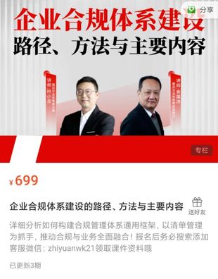 《企業合規體系建設的路徑、方法與主要內容》