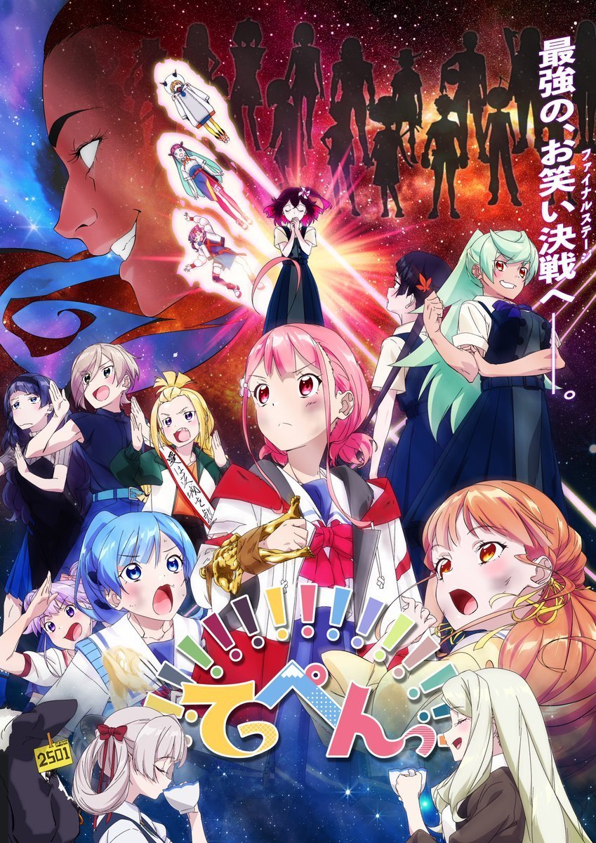 《頂點!!!!!!!!!!!!!!!》第2彈主視覺圖公開 將于9月10日播出