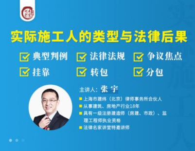 《360 張宇：實際施工人的類型與法律后果》