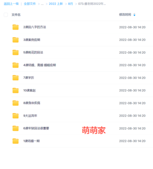 催老師2022年一期八字網盤分享