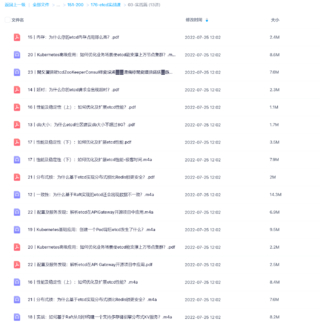【極客時間】etcd實戰(zhàn)課