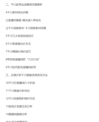 小北：巨量千川精準(zhǔn)投放全方位深度講解