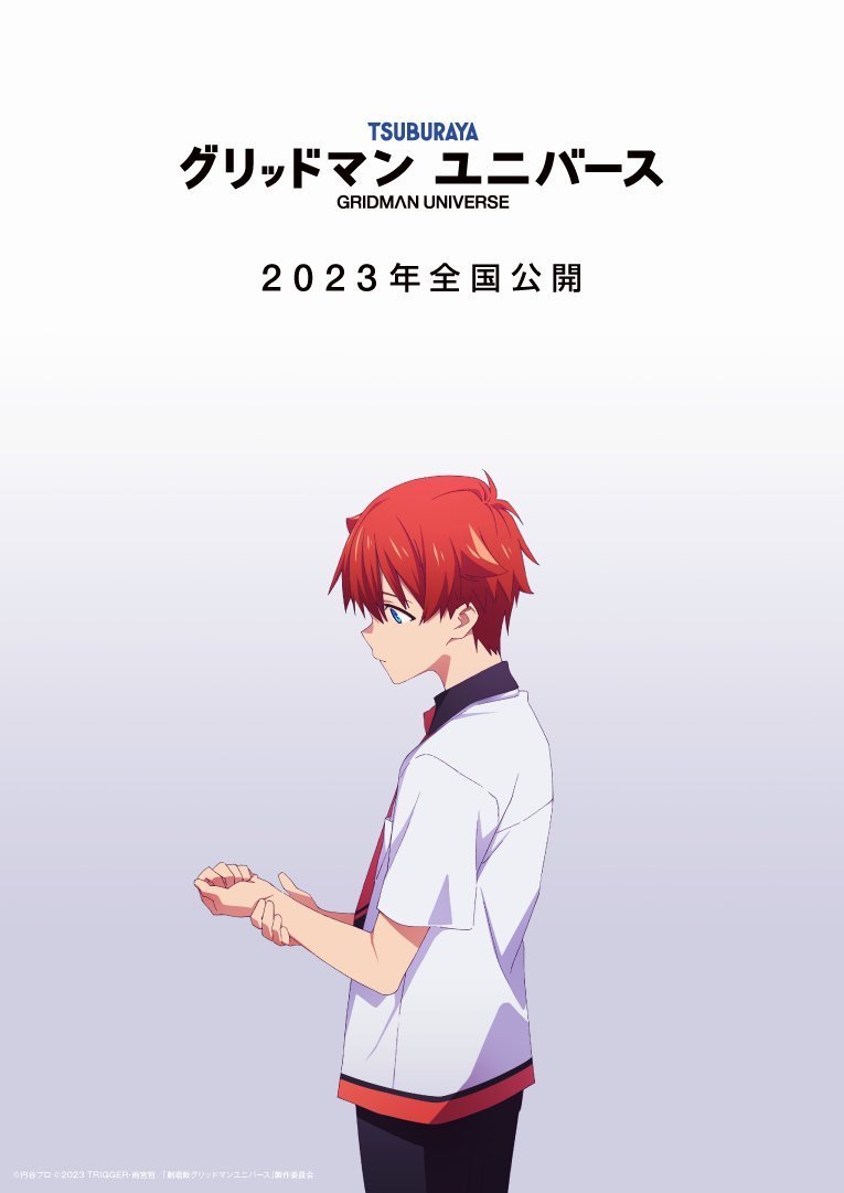 TV動畫《GRIDMAN UNIVERSE》2023年在日本上映