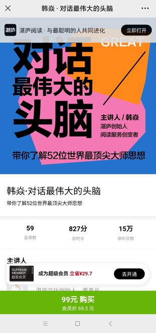 韓焱·對話最偉大的頭腦網盤分享