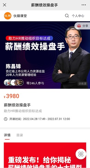 薪酬績(jī)效操盤手