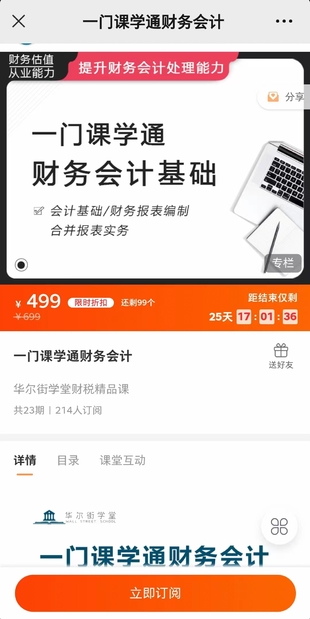 《一門課學通財務會計》網盤分享