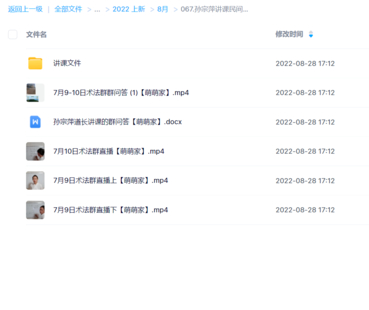 孫宗萍講課民間法脈第1期催財桃花網盤分享