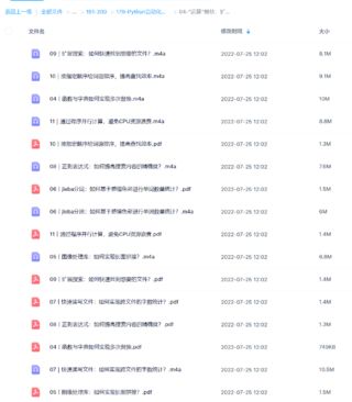 【極客時間】Python自動化辦公實戰課
