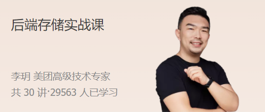 后端存儲(chǔ)實(shí)戰(zhàn)課 類電商平臺存儲(chǔ)技術(shù)應(yīng)用指南