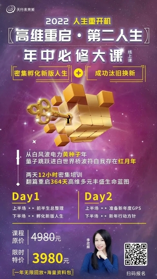 李欣頻·高維重啟第二人生