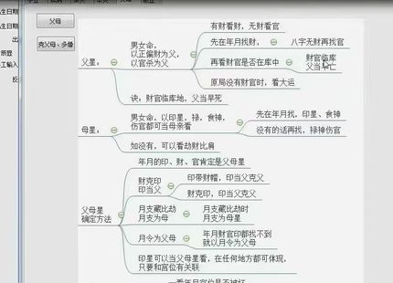沐真民間盲派八字系列教學視頻138集+電子書！