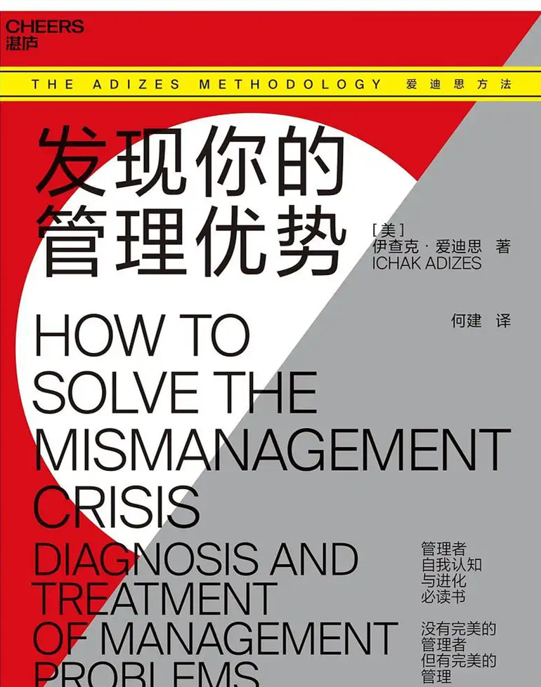 何建《發(fā)現(xiàn)你的管理優(yōu)勢》精讀班網(wǎng)盤分享