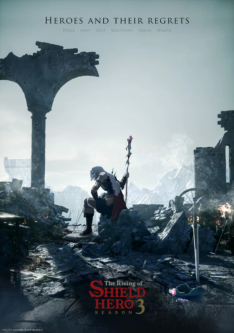 第三季《盾之勇者成名錄》主視覺公布