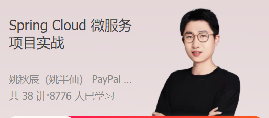 Spring Cloud 微服務(wù)項(xiàng)目實(shí)戰(zhàn) 以練代學(xué)，快速上手微服務(wù)開(kāi)發(fā)
