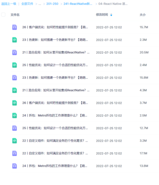 【極客時間】ReactNative新架構實戰課