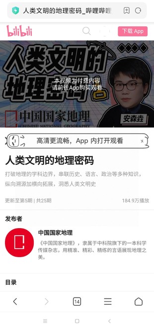 人類文明的地理密碼網盤分享