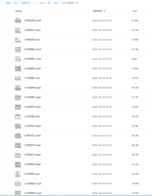 徐圓福八字網盤分享