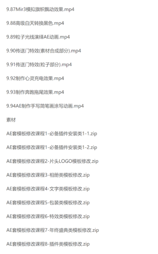 陳京京AE從0基礎(chǔ)到大神實(shí)戰(zhàn)課程，老師答疑+配套素材