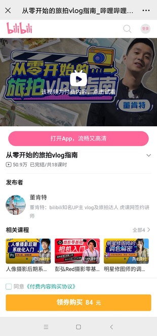 blbl從零開始的旅拍vlog指南